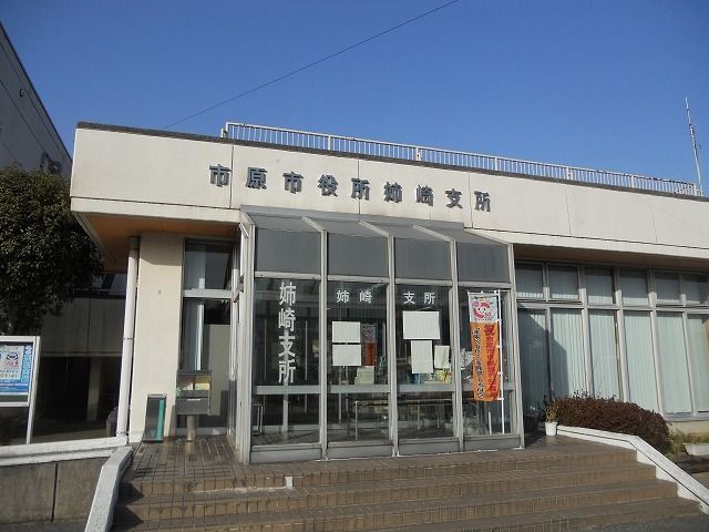 近くの市原市役所姉崎支所まで1,400m(徒歩18分)