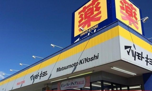 近くのマツモトキヨシ姉ヶ崎店まで950m(徒歩12分)