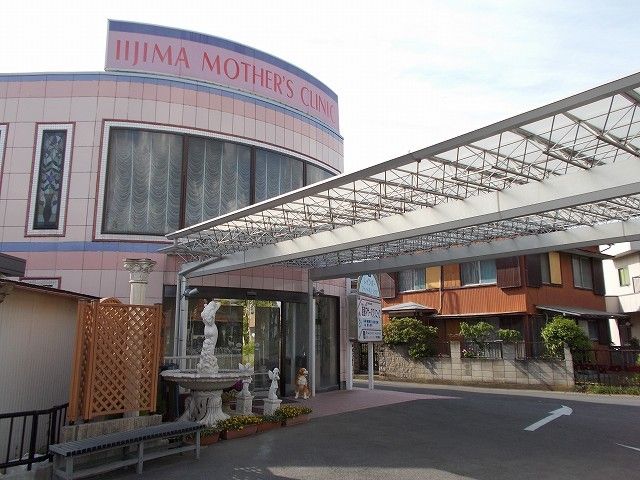 近くの飯島マザーズクリニックまで900m(徒歩12分)