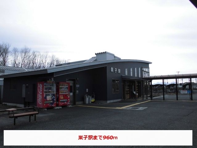 近くの巣子駅まで960m(徒歩12分)