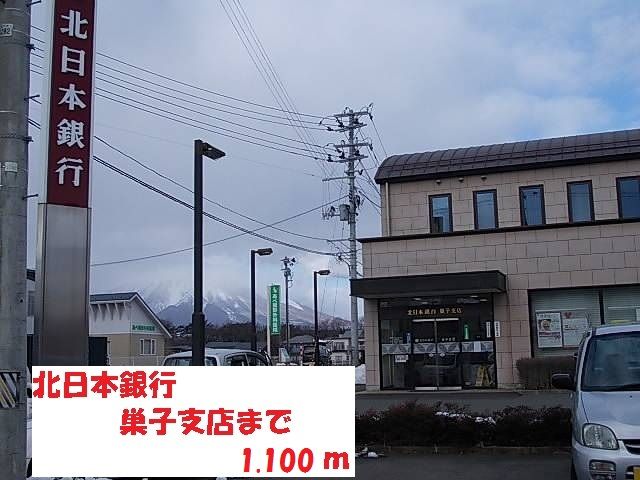 近くの北日本銀行巣子支店まで1,100m(徒歩14分)
