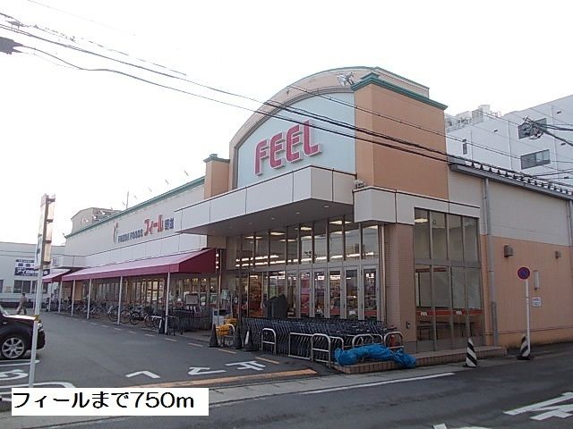 近くのフィールまで750m（徒歩10分）