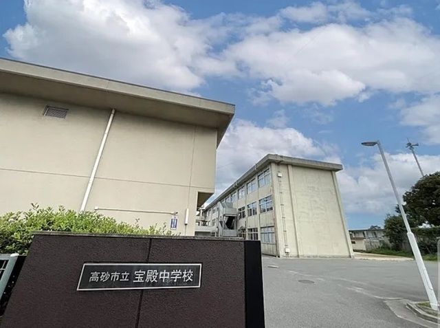 近くの高砂市立宝殿中学校まで750m(徒歩10分)