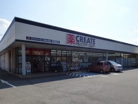 近くのクリエイトＳ・Ｄ東松山高坂店まで630m（徒歩8分）