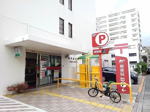 近くの東町郵便局まで600m（徒歩8分）