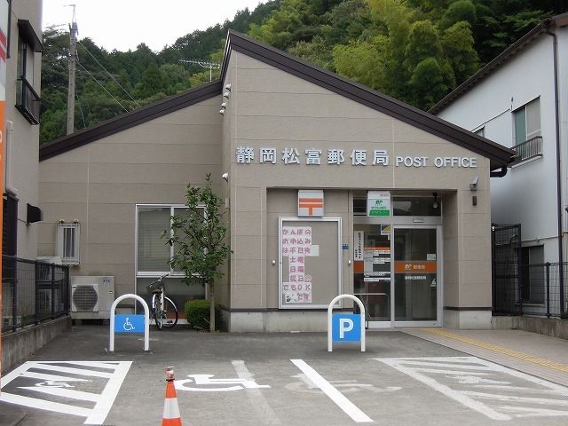 近くの松富郵便局まで500m(徒歩7分)