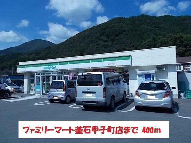 近くのファミリーマート釜石甲子町店まで400m(徒歩5分)