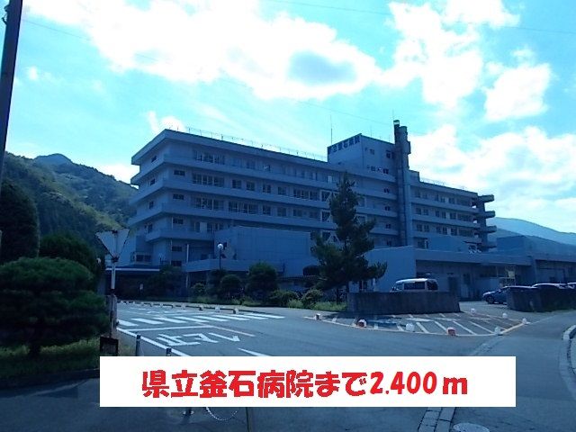 近くの県立釜石病院まで2,400m(徒歩30分)