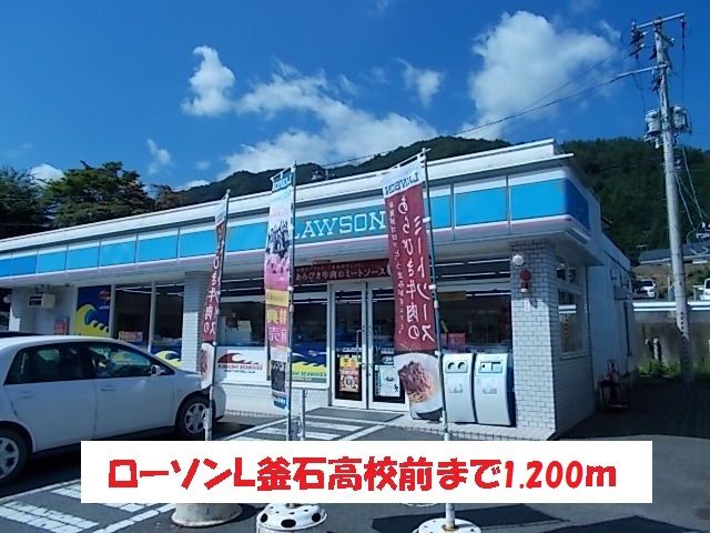 近くのローソンL釜石高校前まで1,200m(徒歩15分)