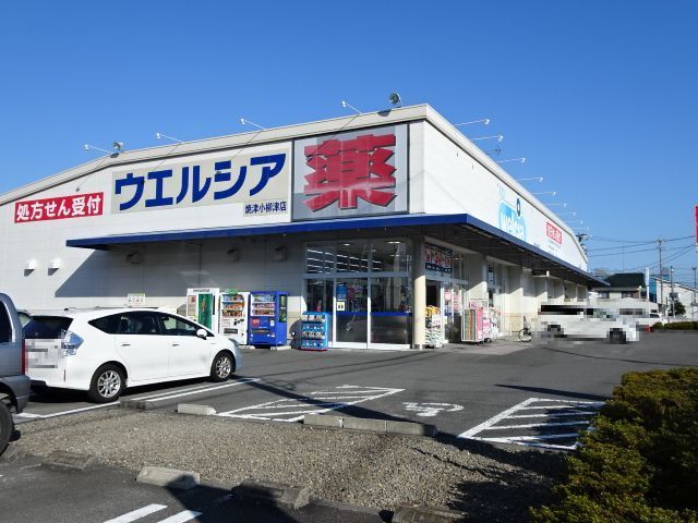 近くのウエルシア　小柳津店まで1,000m（徒歩13分）