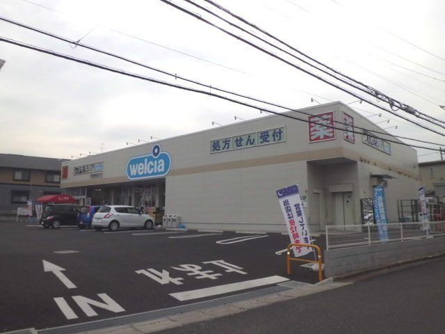 近くのウエルシアつくば学園並木店まで850m（徒歩11分）