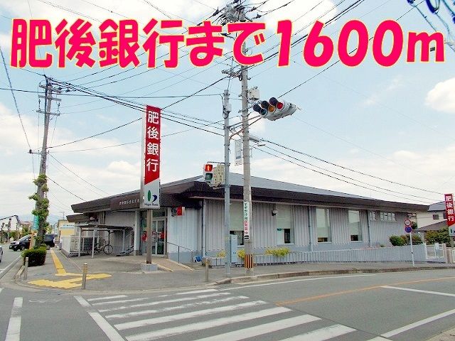 近くの肥後銀行 合志支店まで1,600m(徒歩20分)