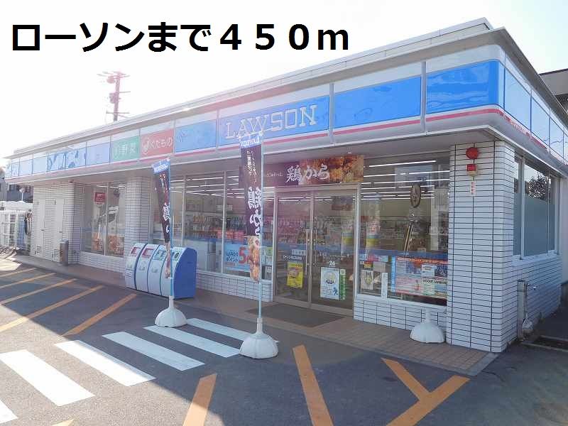 近くのローソンまで450m(徒歩6分)