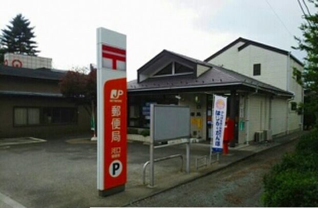 近くの河口郵便局まで350m(徒歩5分)