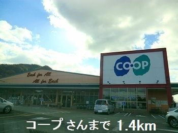 近くのコープさんまで1,400m（徒歩18分）