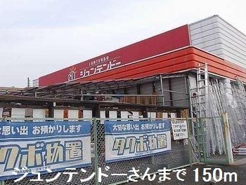 近くのジュンテンドーさんまで150m（徒歩2分）