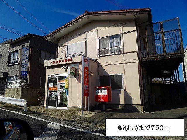近くの郵便局まで750m(徒歩10分)