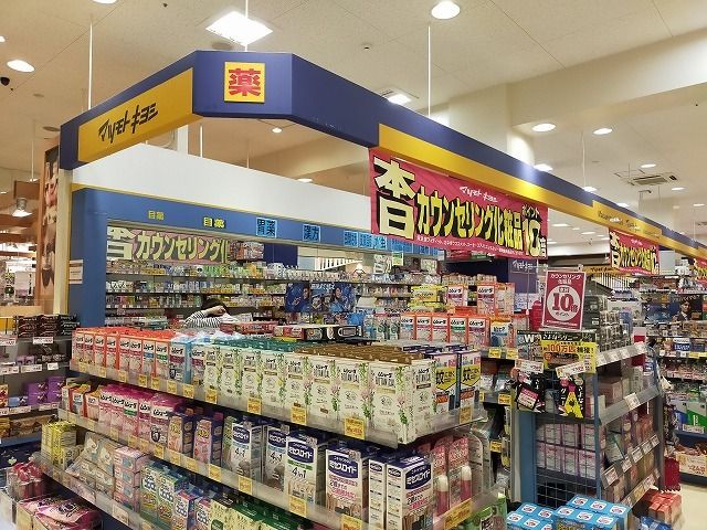 近くのマツモトキヨシまで600m（徒歩8分）