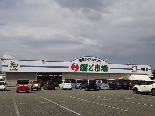近くの鮮ど市場東部店まで750m（徒歩10分）