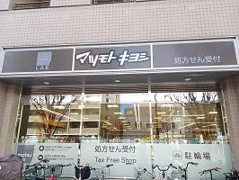 近くのマツモトキヨシまで550m（徒歩7分）