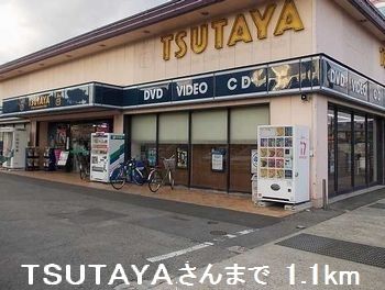 近くのTSUTAYAさんまで1,100m（徒歩14分）