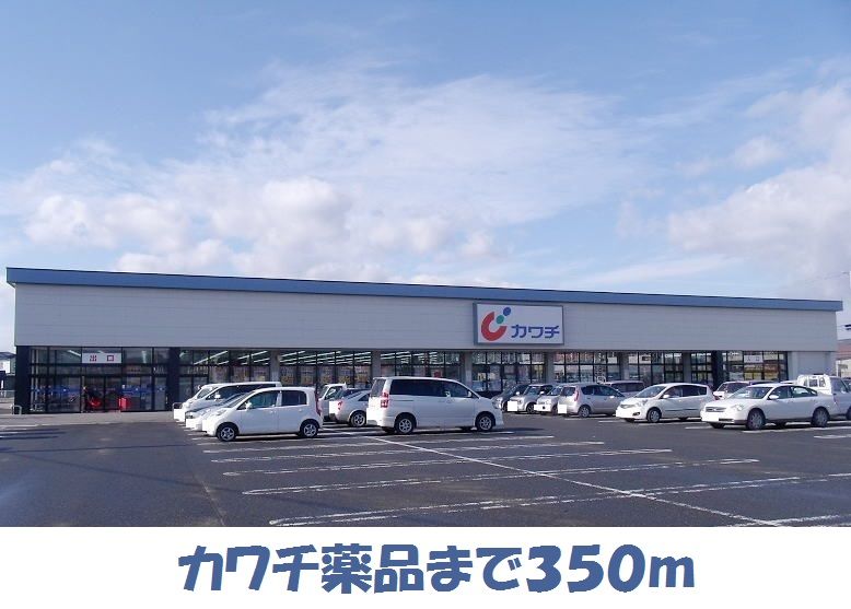 近くのカワチ薬品まで350m（徒歩5分）