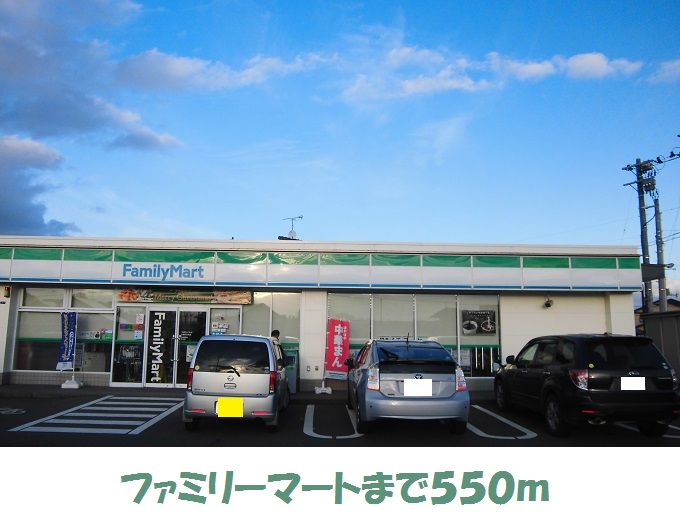 近くのファミリーマートまで550m（徒歩7分）