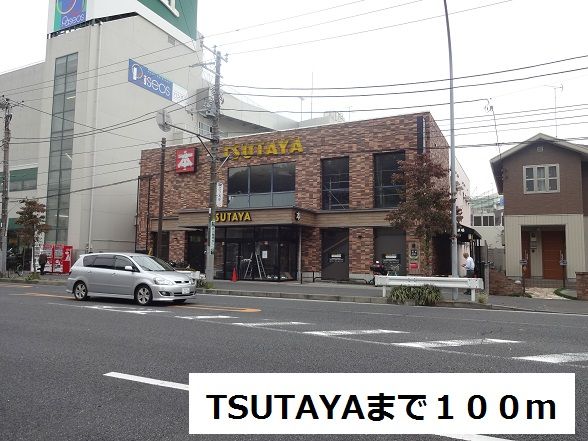 近くのTSUTAYAまで100m（徒歩2分）