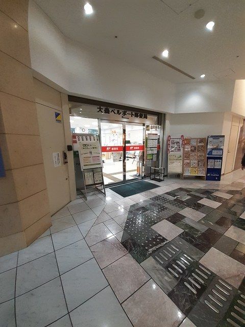 近くの大森ベルポート郵便局まで497m（徒歩7分）