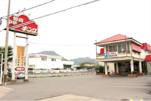 近くのレストハウス キングまで140m(徒歩2分)
