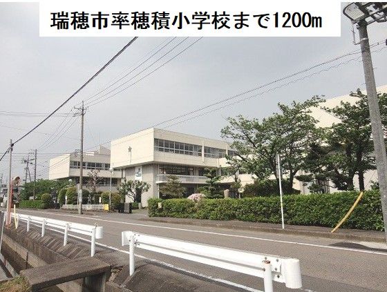 近くの瑞穂市立穂積小学校まで1,200m（徒歩15分）