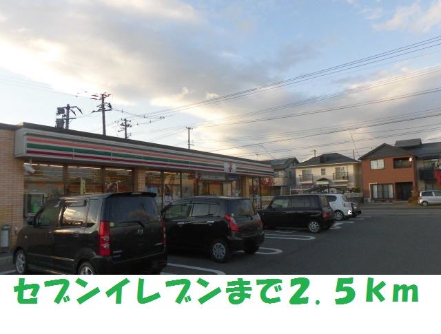 近くのセブンイレブンまで2,500m（徒歩32分）