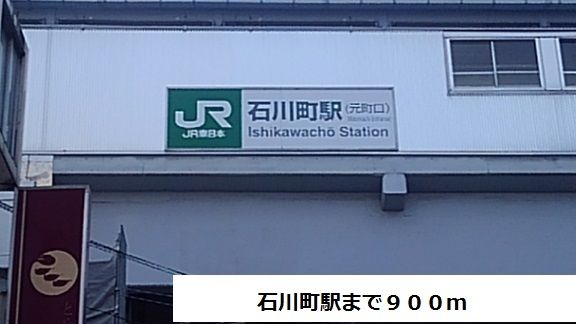 近くの石川町駅まで900m(徒歩12分)