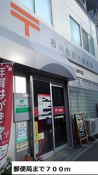 近くの郵便局まで700m(徒歩9分)