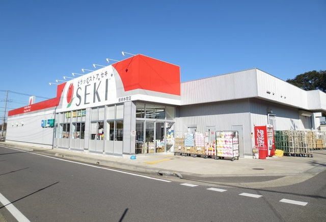 近くのドラッグストア　セキまで350m（徒歩5分）
