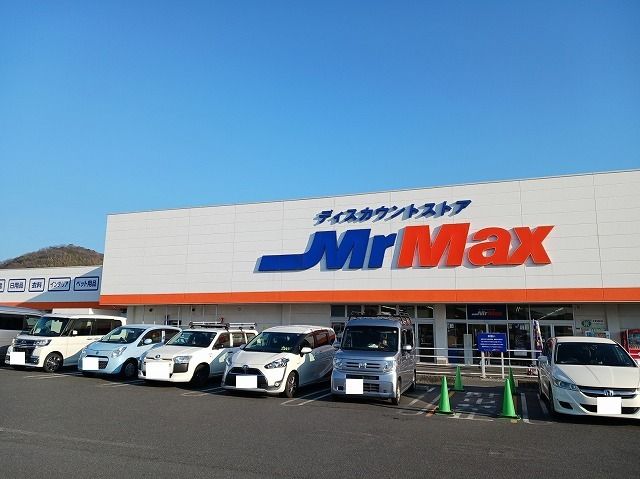 近くのミスターマックス末武店まで2,600m(徒歩33分)