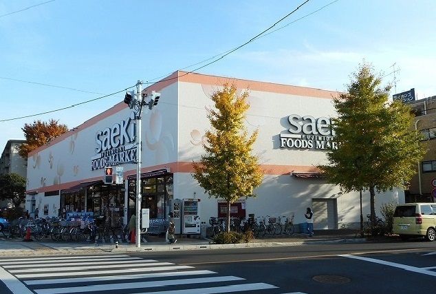 近くのｓａｅｋｉまで120m（徒歩2分）