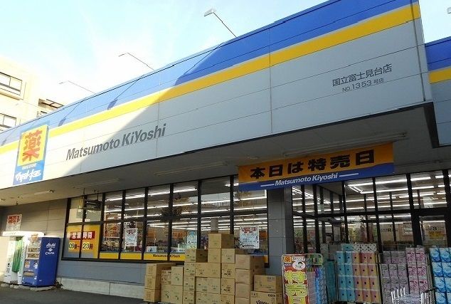 近くのマツモトキヨシまで190m（徒歩3分）