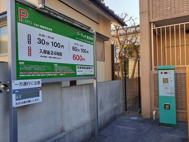 近くのコインパーキングまで245m（徒歩4分）