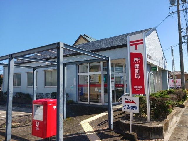 近くの鈴鹿寺家郵便局まで300m(徒歩4分)