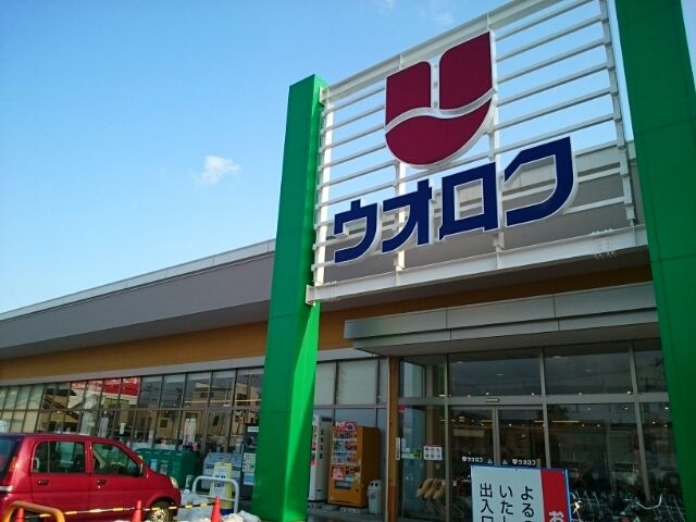 近くのウオロク馬越店まで520m(徒歩7分)