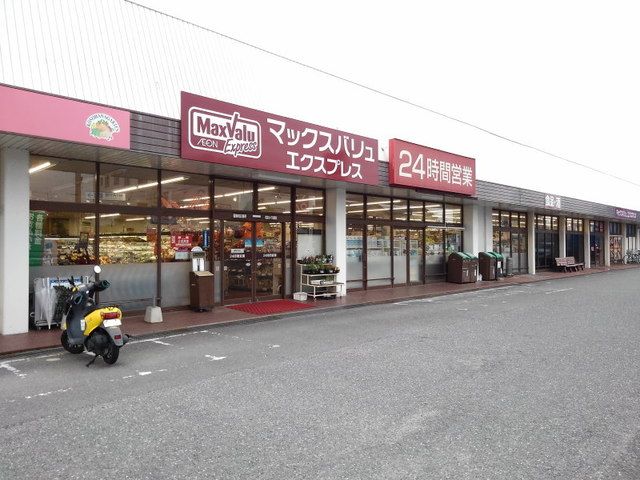 近くのマックスバリュエクスプレスまで450m（徒歩6分）