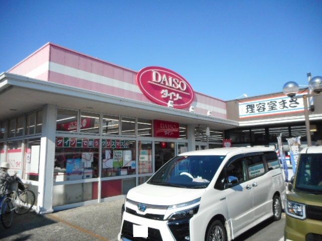 近くのダイソーさんまで550m(徒歩7分)