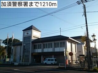近くの加須警察署まで1,210m（徒歩16分）