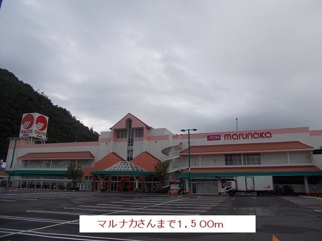 近くのマルナカまで1,500m（徒歩19分）