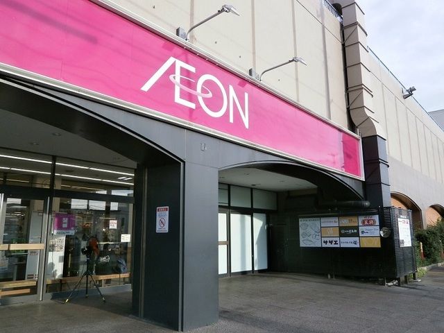 近くのイオン湯川店まで600m（徒歩8分）