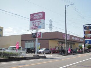 近くのマックスバリュ静岡西脇店まで1,500m(徒歩19分)