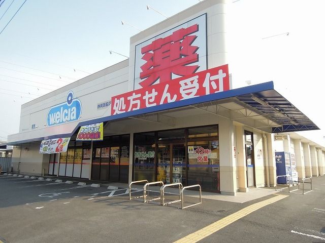 近くのウエルシア静岡西脇店まで1,500m(徒歩19分)