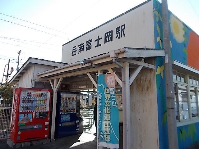 近くの岳南鉄道　岳南富士岡駅まで160m（徒歩2分）