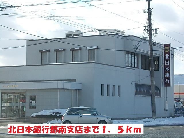 近くの北日本銀行都南支店まで1,500m（徒歩19分）